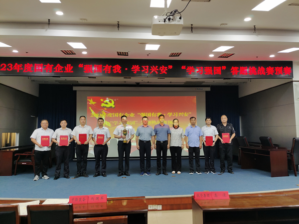 喜報！公司在市國有企業(yè)“學(xué)習(xí)強...