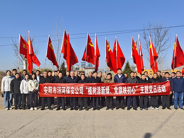 公司黨委組織開展“植樹添新綠、...